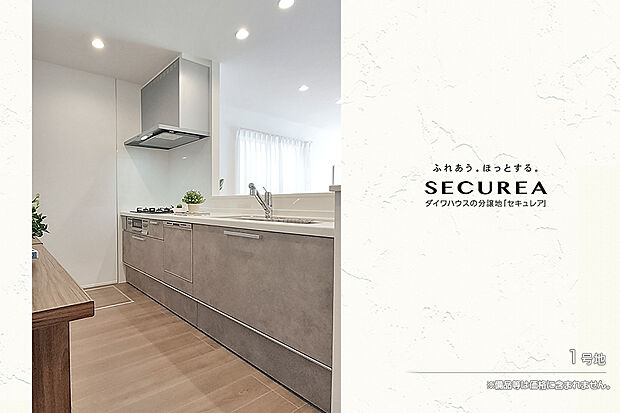 【1号地 キッチン】1号地