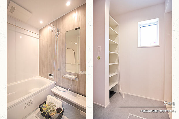 【5号地 浴室】5号地