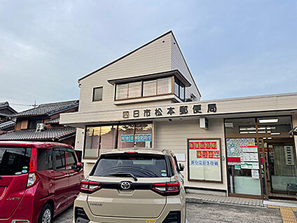 四日市松本郵便局 約640m