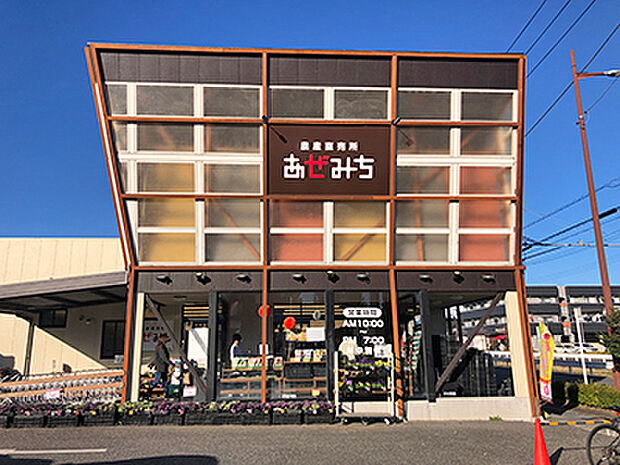 農産直売所 あぜみち 駅東店