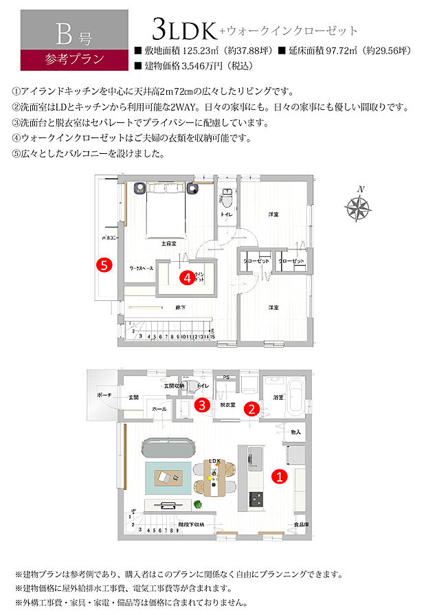 【B号地 建物プラン例（間取り図）】［参考プラン］※建物プランは参考例であり、購入者はこのプランに関係なく、自由にプランニングできます。