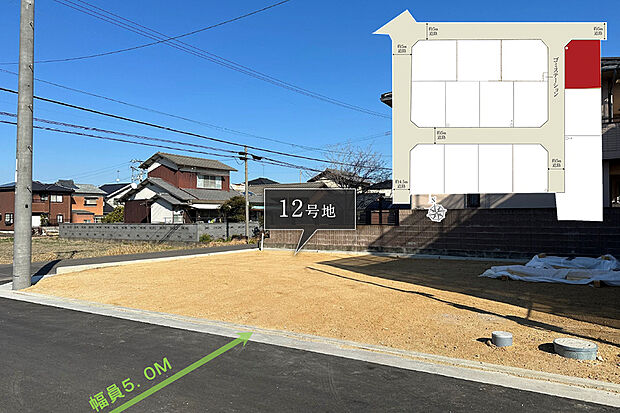 【12号地 現地写真】開放感のある、明るい角地区画です。 陽当りを活かした明るい吹き抜けリビング、家族との会話が弾むアイ