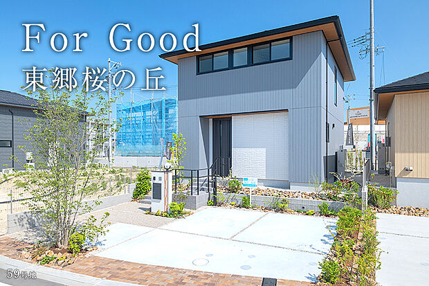 【59号地 外観】59号地