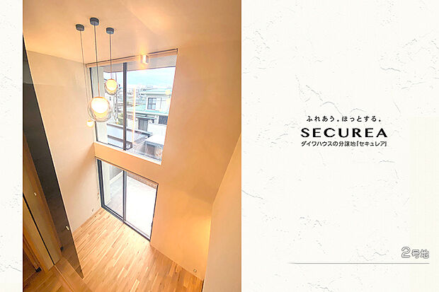 【2号地 吹き抜け】2号地