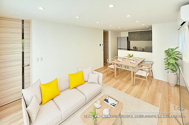 【1号地 リビング】1号地