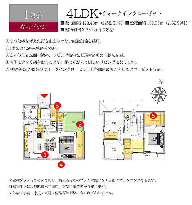【1号地 建物プラン例（間取り図）】［参考プラン］※建物プランは参考例であり、購入者はこのプランに関係なく、自由にプランニングできます。