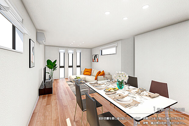 【1号地 リビング】完成予想図