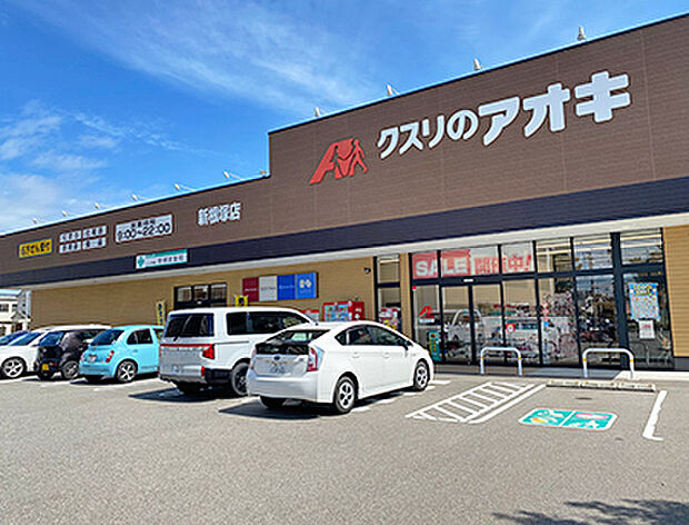 クスリのアオキ　新根塚店