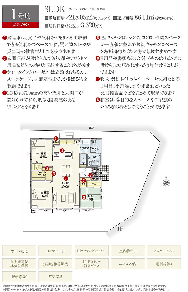 【1号地 建物プラン例（間取り図）】［参考プラン］※建物プランは参考例であり、購入者はこのプランに関係なく、自由にプランニングできます。