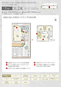 間取・外構植栽図は設計図書を基に描き起こしたもので実際とは多少異なる場合があります。 家具・家電・備品・車・自転車等は価格に含まれません。 