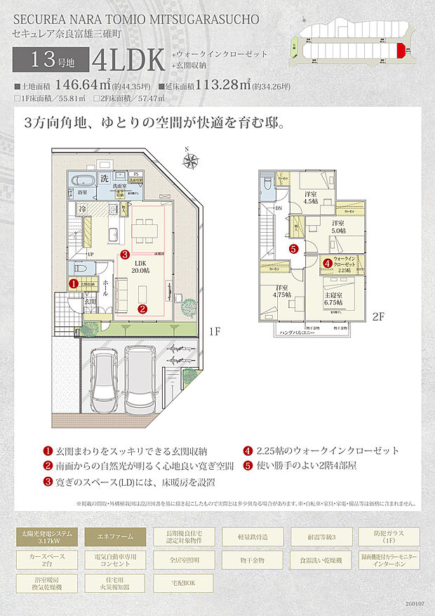 【4LDK】間取・外構植栽図は設計図書を基に描き起こしたもので実際とは多少異なる場合があります。 家具・家電・備品・車・自転車等は価格に含まれません。