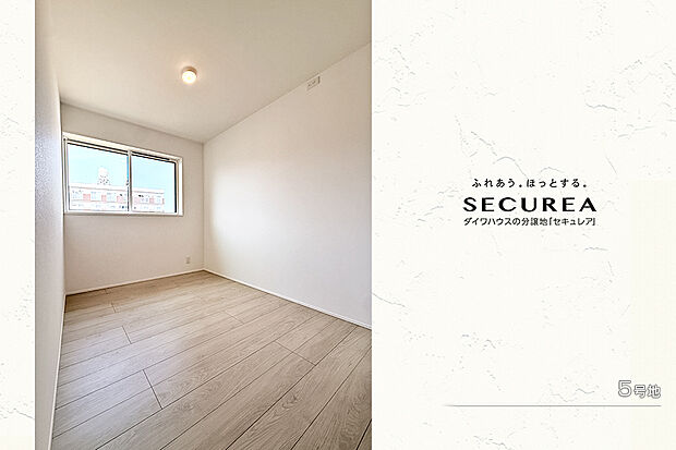 【5号地 子ども部屋】5号地