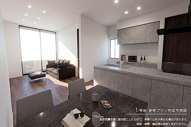 【1号地 建物プラン例(パース・内観)】1号地