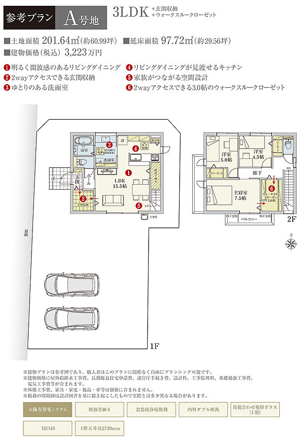 【A号地 建物プラン例（間取り図）】［参考プラン］※建物プランは参考例であり、購入者はこのプランに関係なく、自由にプランニングできます。