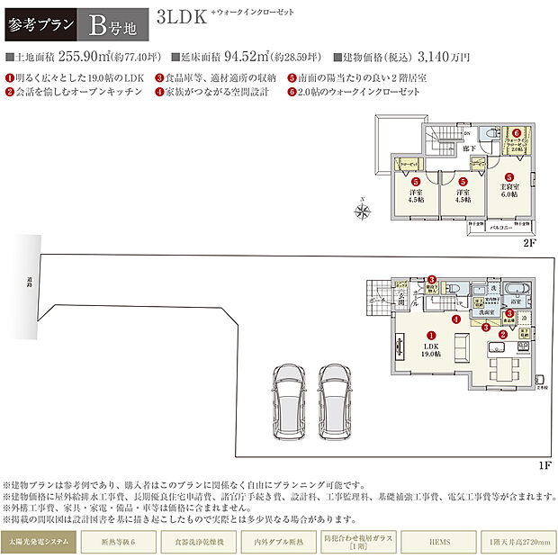 【B号地 建物プラン例（間取り図）】［参考プラン］※建物プランは参考例であり、購入者はこのプランに関係なく、自由にプランニングできます。