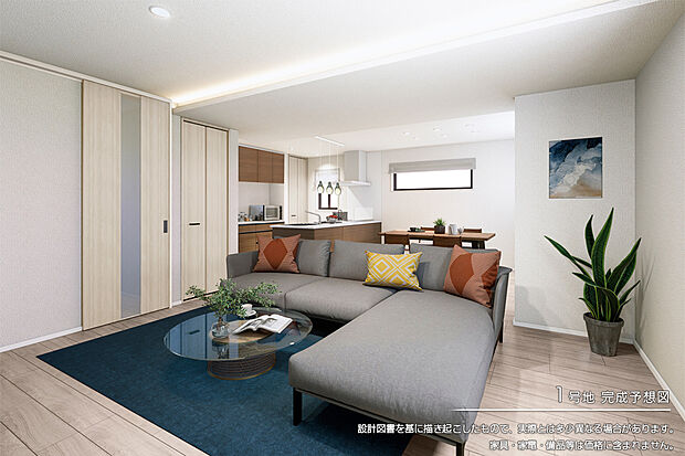 【1号地 リビング】完成予想図