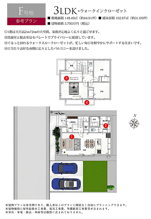 【F号地 建物プラン例（間取り図）】［参考プラン］※建物プランは参考例であり、購入者はこのプランに関係なく、自由にプランニングできます。
