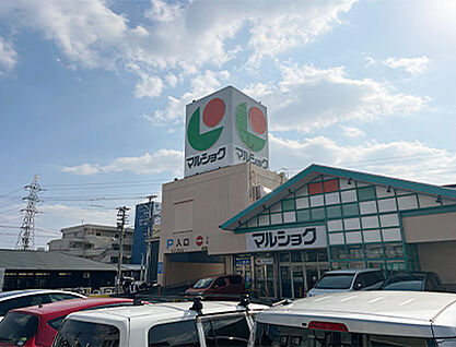マルショク山本店 約300m
