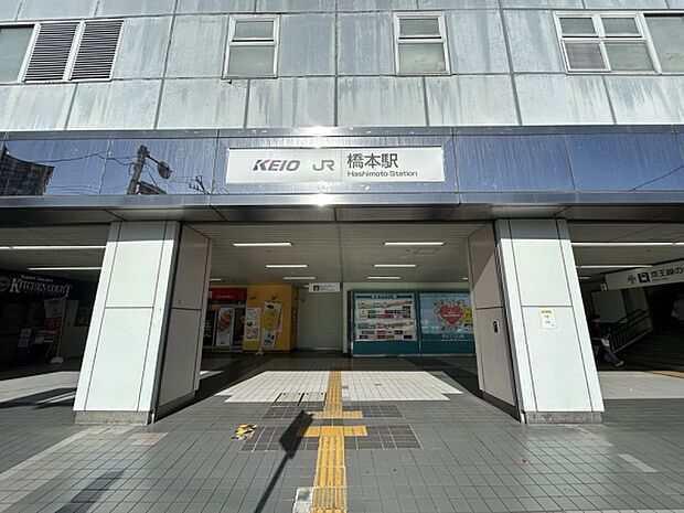 京王電鉄相模原線「橋本」駅