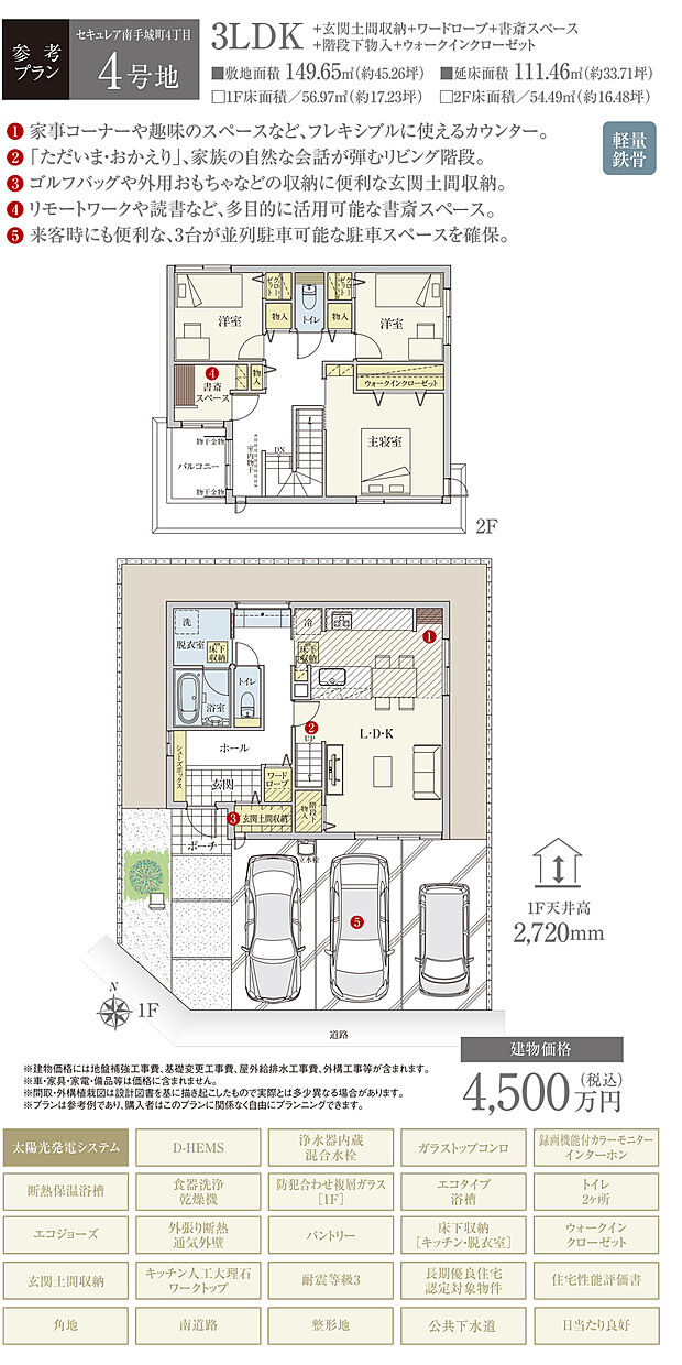 【4号地 建物プラン例（間取り図）】［参考プラン］※建物プランは参考例であり、購入者はこのプランに関係なく、自由にプランニングできます。
