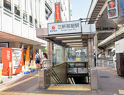 東急田園都市線・世田谷線「三軒茶屋」駅 約1820m