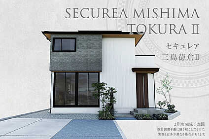 2号地 外観