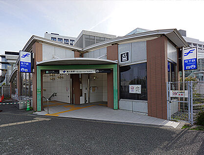 福岡市地下鉄七隈線「福大前」駅 約1850m