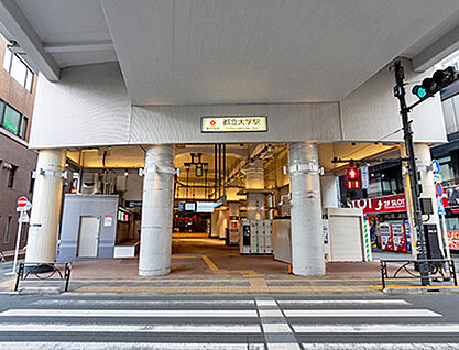東急東横線「都立大学」駅 約940m