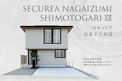 2号地 外観