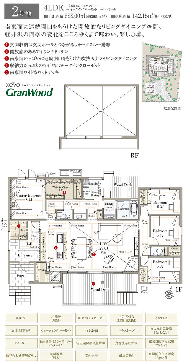 【4LDK】間取・外構植栽図は設計図書を基に描き起こしたもので実際とは多少異なる場合があります。 リビングテーブル、リビングサイドテーブル、ソファ、一人掛けチェア、ラグ、TVボード、ダイニングテーブルセット、ガス衣類乾燥機は 価格に含まれますが、その他の家具・家