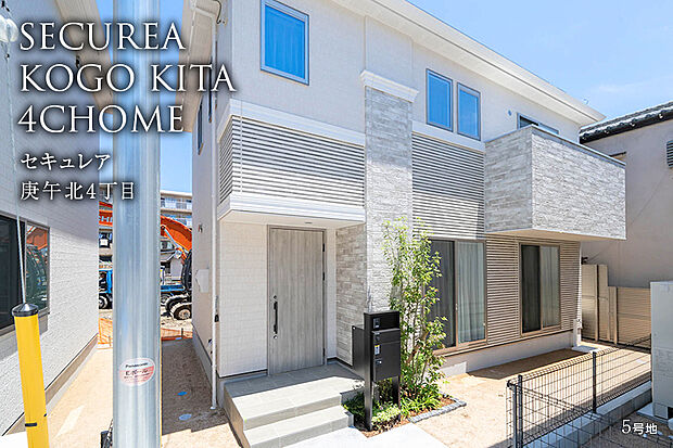 【5号地 外観】5号地