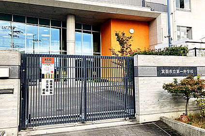 箕面市立第一中学校 約200m
