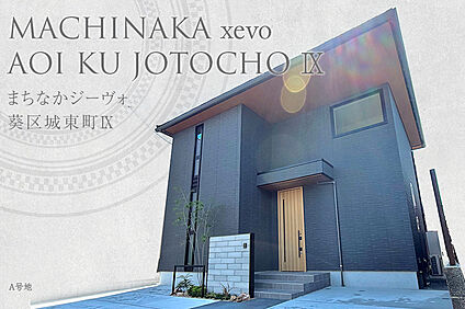 A号地 外観