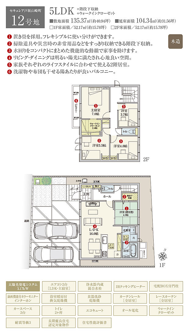 【5LDK】間取・外構植栽図は設計図書を基に描き起こしたもので実際とは多少異なる場合があります。 家具・家電・備品・車等は価格に含まれません。
