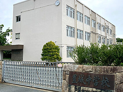 豊橋市立豊城中学校 約800m