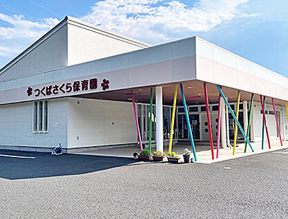 つくばさくら保育園 約880m