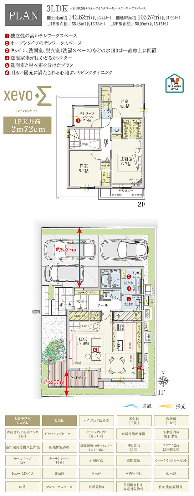【3LDK】間取・外構植栽図は設計図書を基に描き起こしたもので実際とは多少異なる場合があります。 家具・ラグは価格に含まれますが、家電・備品・車等は価格に含まれません。
