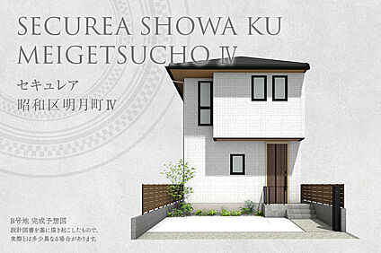 B号地 外観