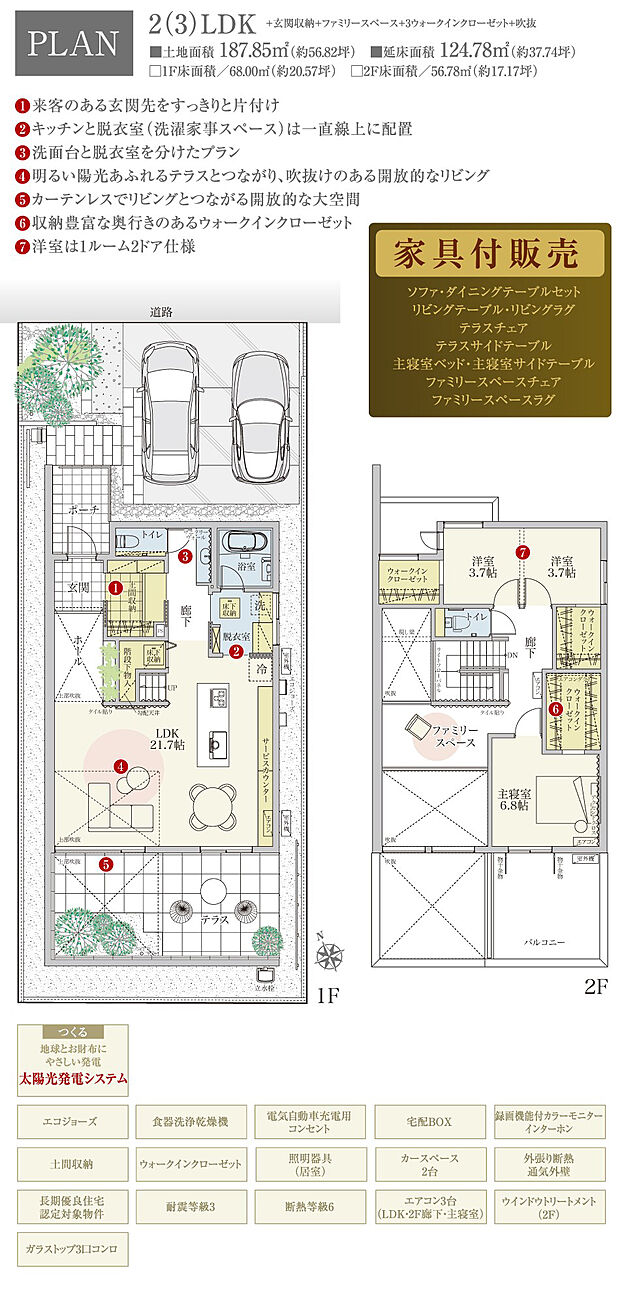【2LDK】間取・外構植栽図は設計図書を基に描き起こしたもので実際とは多少異なる場合があります。 家具・ラグは価格に含まれますが、家電・備品・車等は価格に含まれません。