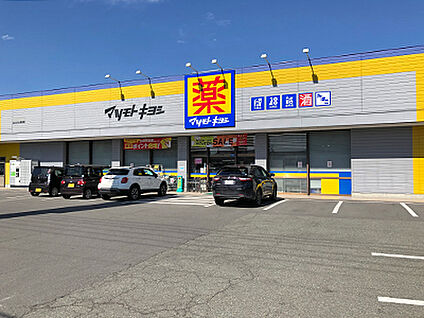マツモトキヨシ東和田店 約880m