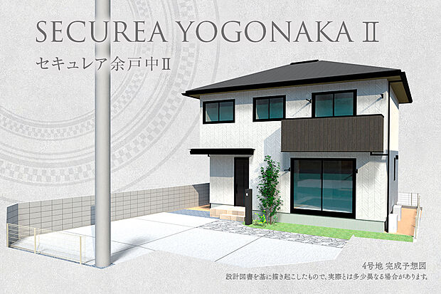 【4号地 外観】完成予想図