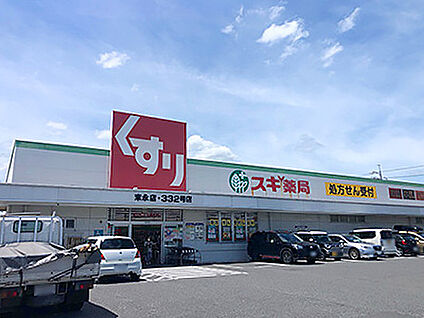 スギ薬局末永店 約490m