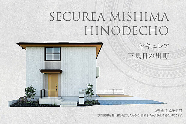 【2号地 外観】完成予想図