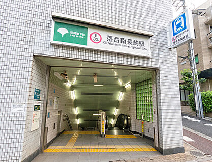 都営地下鉄大江戸線「落合南長崎」駅 約170m