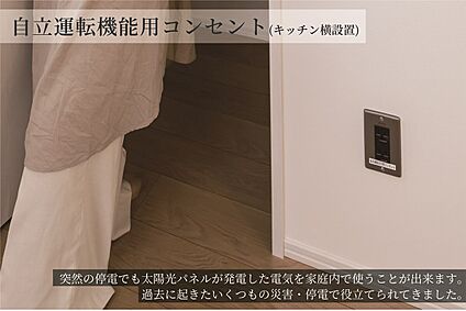 非常用コンセント