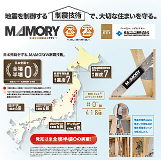 【制振装置MAMORY】