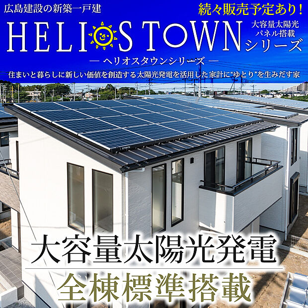 【太陽光パネル】屋根に設置された太陽光パネルが並ぶ外観写真です。複数枚のパネルが屋根面に取り付けられている様子が確認できます。