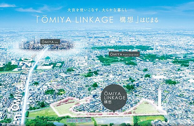 新たに大宮駅を生活圏内とした、総数200区画超を予定する大規模分譲地「ルナシティ大宮」が誕生！
更には現地で創建の家づくりをご体感いただける、モデルハウスの公開も！
