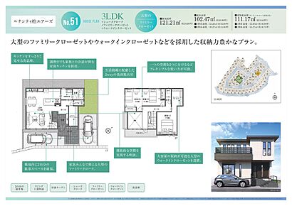 大型のファミリークローゼットやウォークインクローゼットなどを採用した、収納力が豊かなプラン。
何よりも特徴的なのが、日本のテイストをモダンにまとめた「和-nagomi-」コンセプトの物件。
現地で是非ご見学ください。 