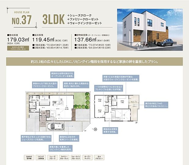 【【No.37】】25帖を超える広々LDK「デカリビ」にあえてリビングイン階段を採用することで
家族との絆を重視したプラン。